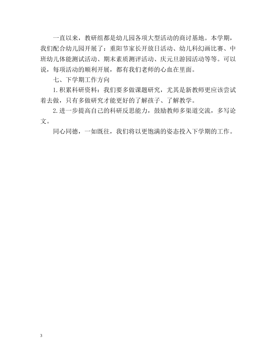 幼儿园教研组工作总结 _第3页