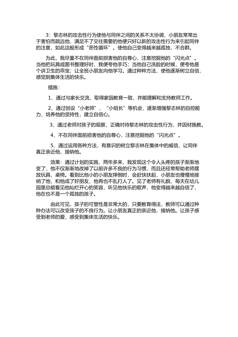 让孩子感受到老师的爱_第2页