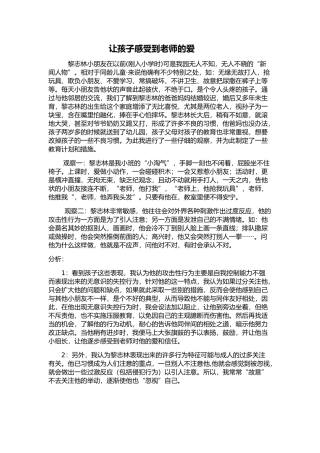 让孩子感受到老师的爱