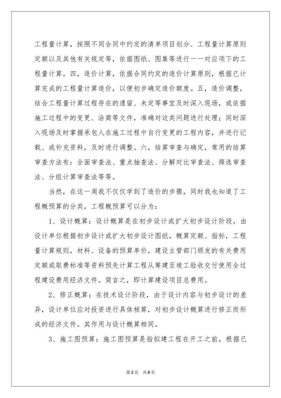 工程造价培训参考总结范本_第3页