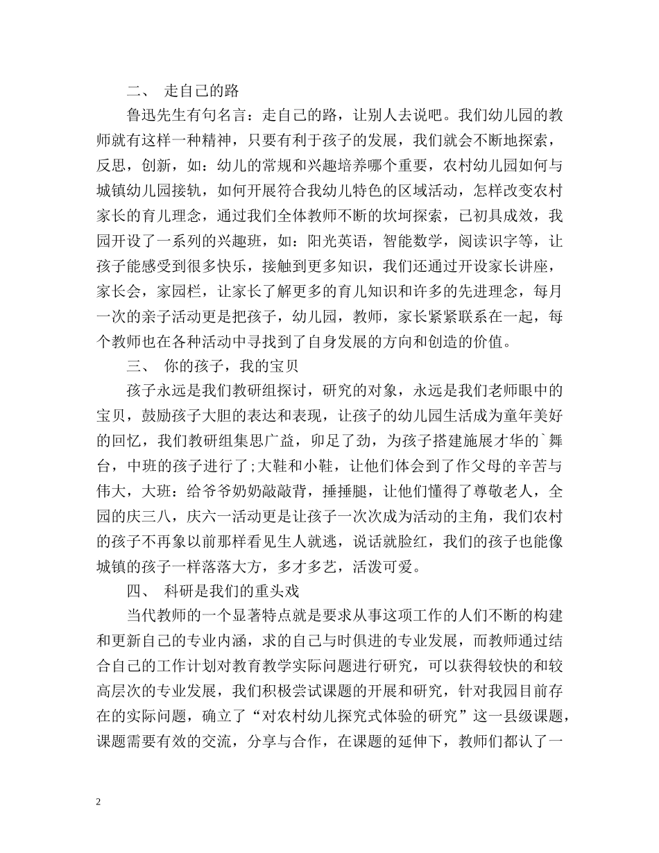 幼儿园教研组工作自我评价 _第2页