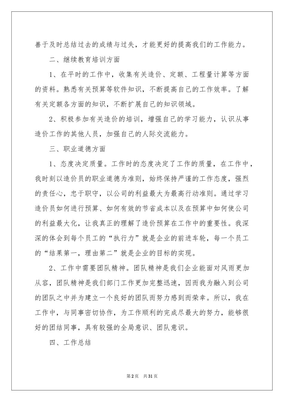 工程造价工作报告_第2页