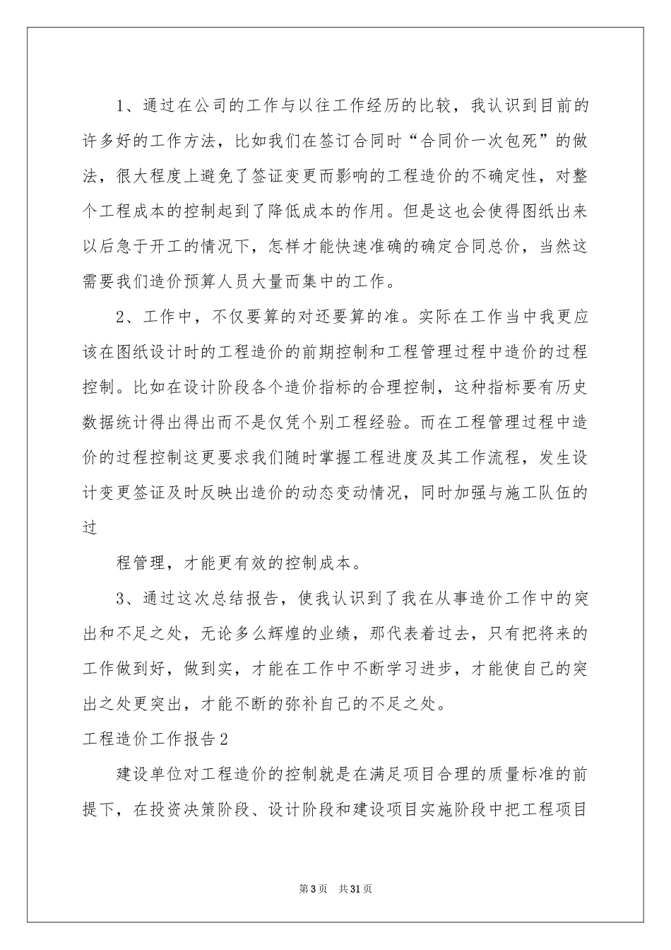 工程造价工作报告_第3页