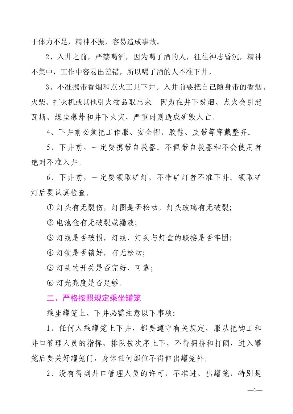 1安全生产操作规程及岗位责任制度汇编(最新)_第2页