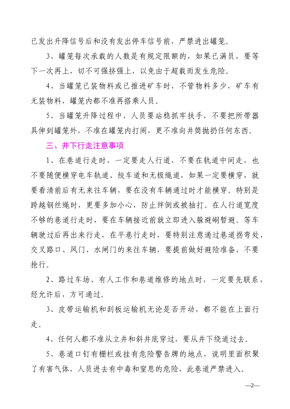 1安全生产操作规程及岗位责任制度汇编(最新)_第3页