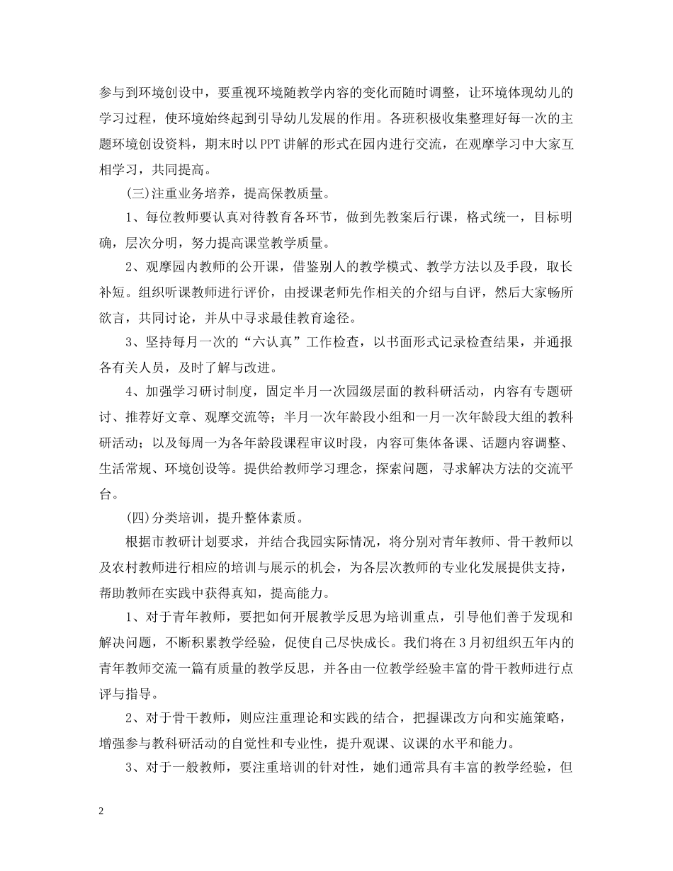 幼儿园教研组2020-2021学年工作计划范文 _第2页