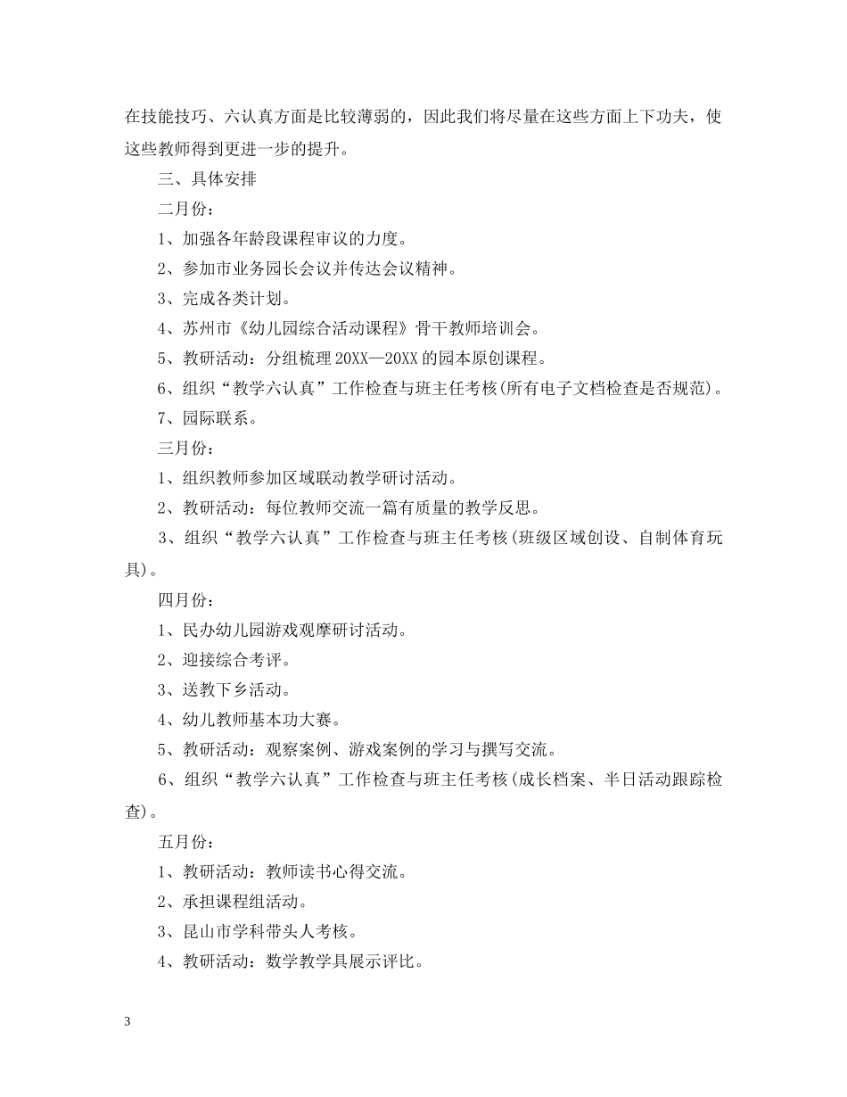 幼儿园教研组2020-2021学年工作计划范文 _第3页