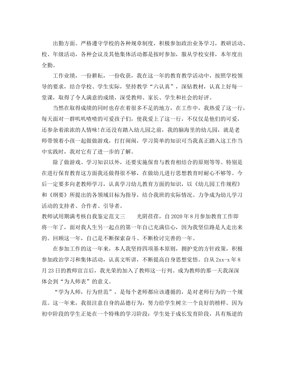 教师试用期满考核自我鉴定_第3页
