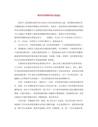 教师试用期满考核自我鉴定