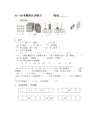 各数的认识练习