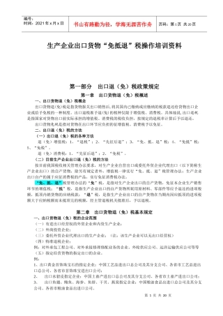 生产企业出口货物退(免)税资料
