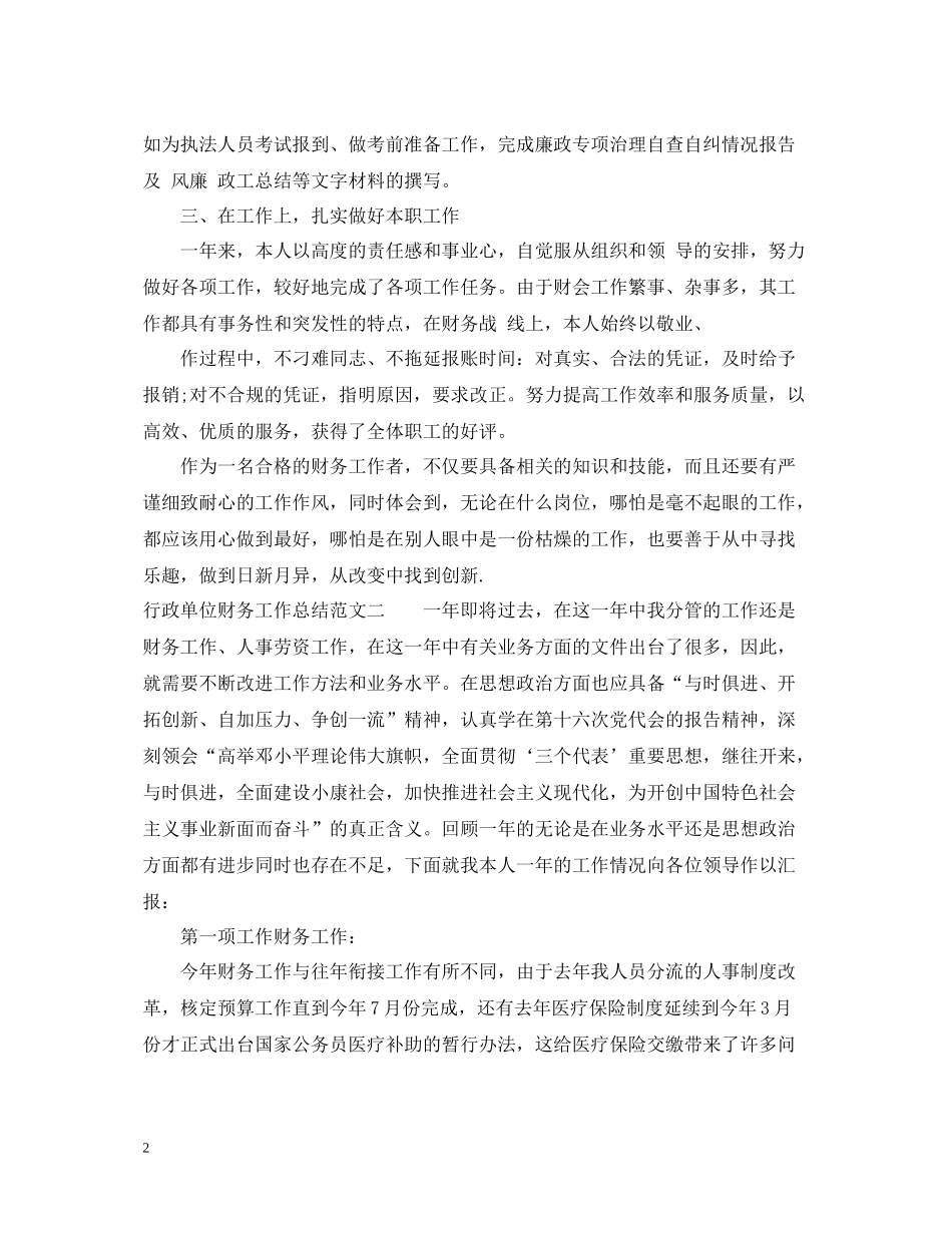 行政单位财务工作总结报告_第2页