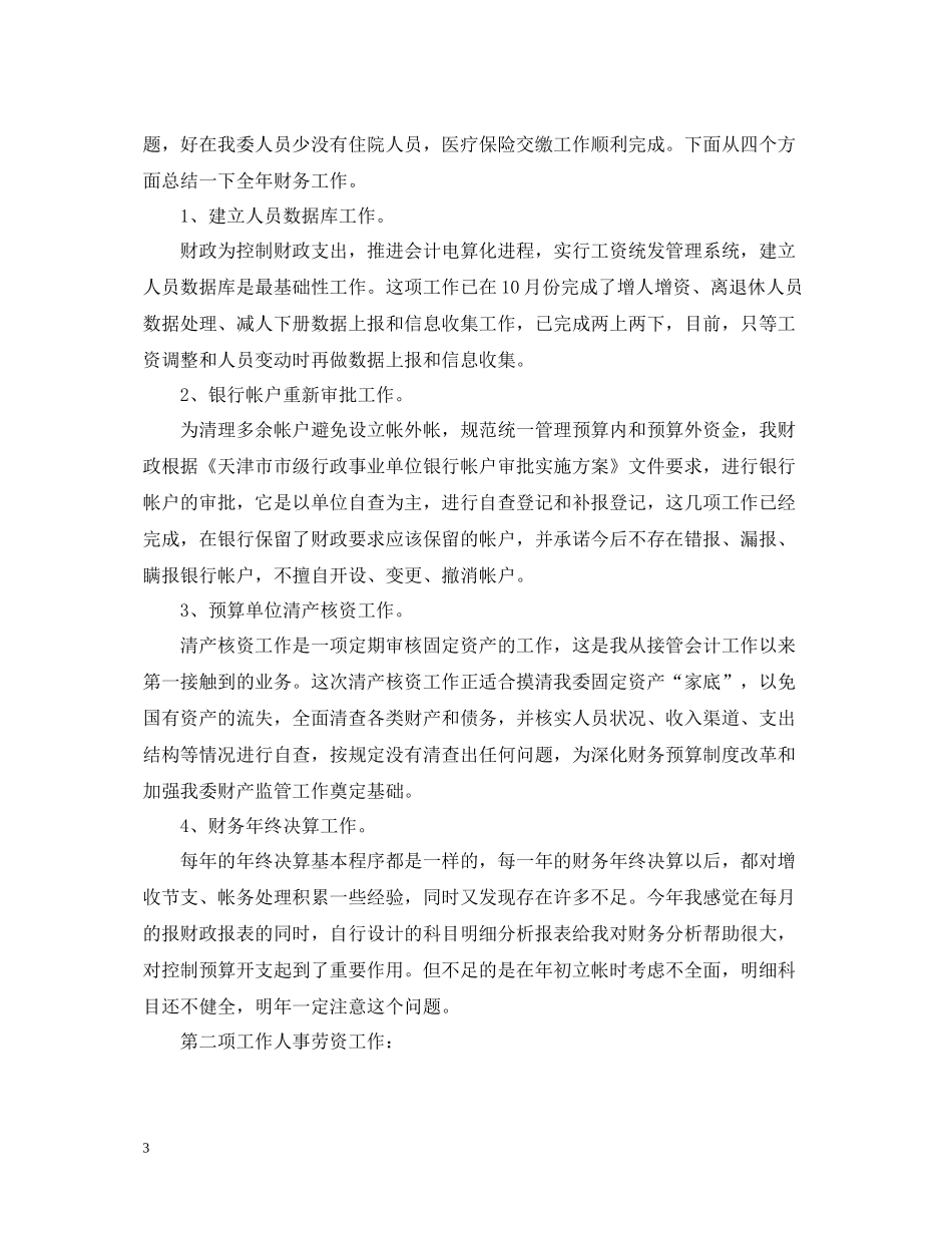行政单位财务工作总结报告_第3页