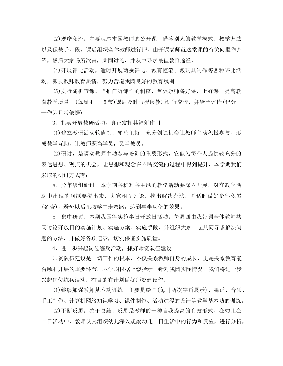 幼儿园教研组2020年学期教研工作计划范文 _第2页