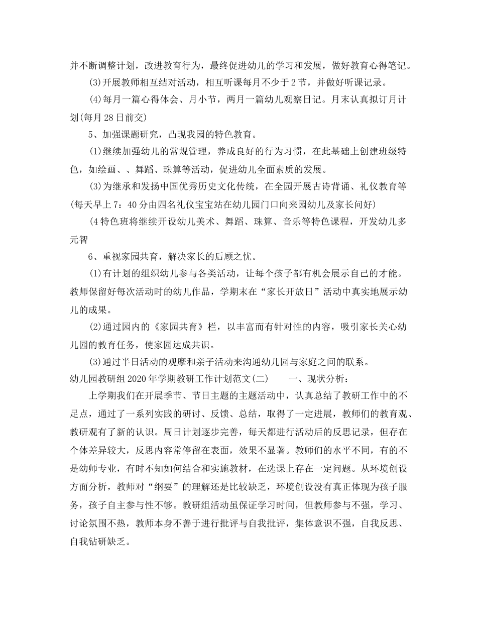 幼儿园教研组2020年学期教研工作计划范文 _第3页