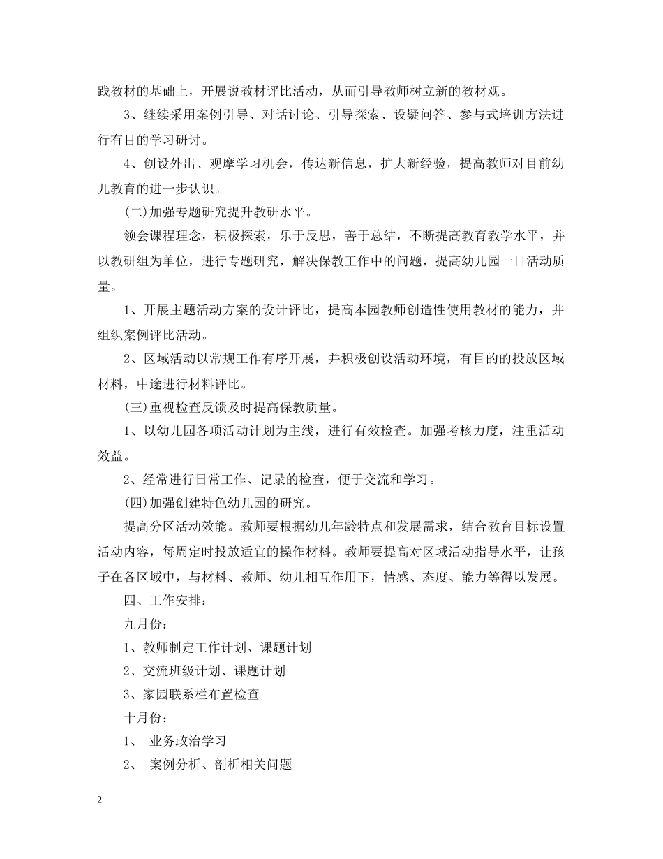 幼儿园教研组2020年学期工作计划范文 _第2页