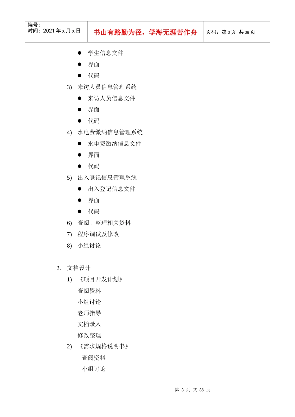 软件工程作业学生宿舍管理系统需求分析报告_第3页