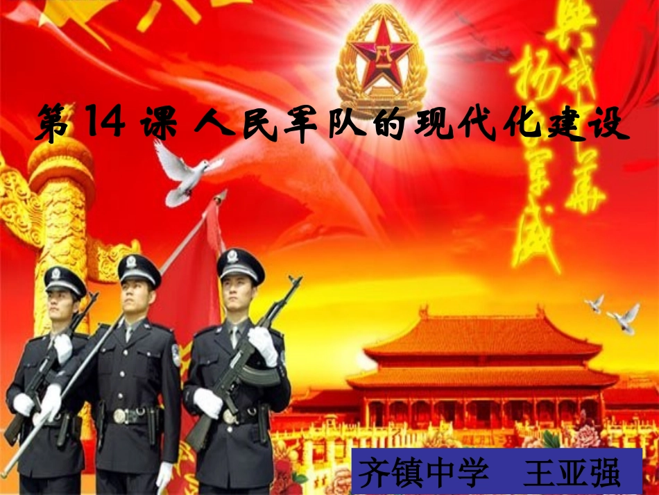 《人民军队的现代化建设》课件_第1页