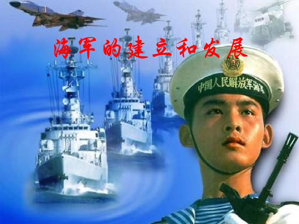 《人民军队的现代化建设》课件_第3页