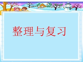 六年级数学下册2圆柱与圆锥课件