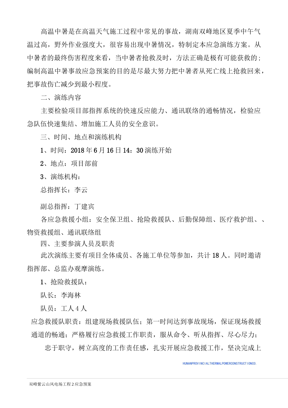 高温中暑演习方案_第2页