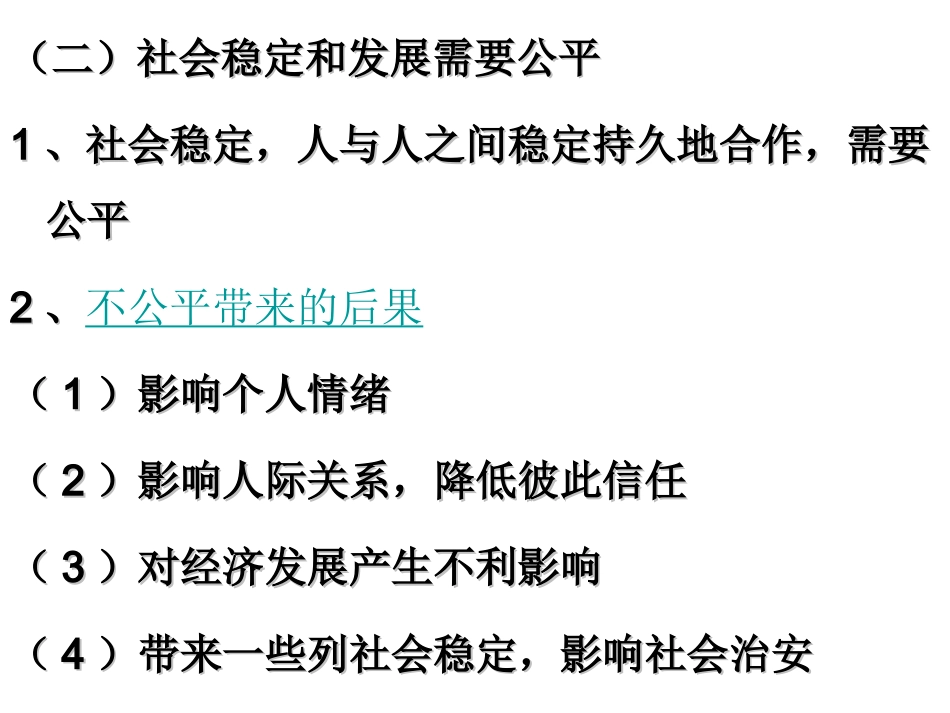 第九课_我们崇尚公平_课件_第3页