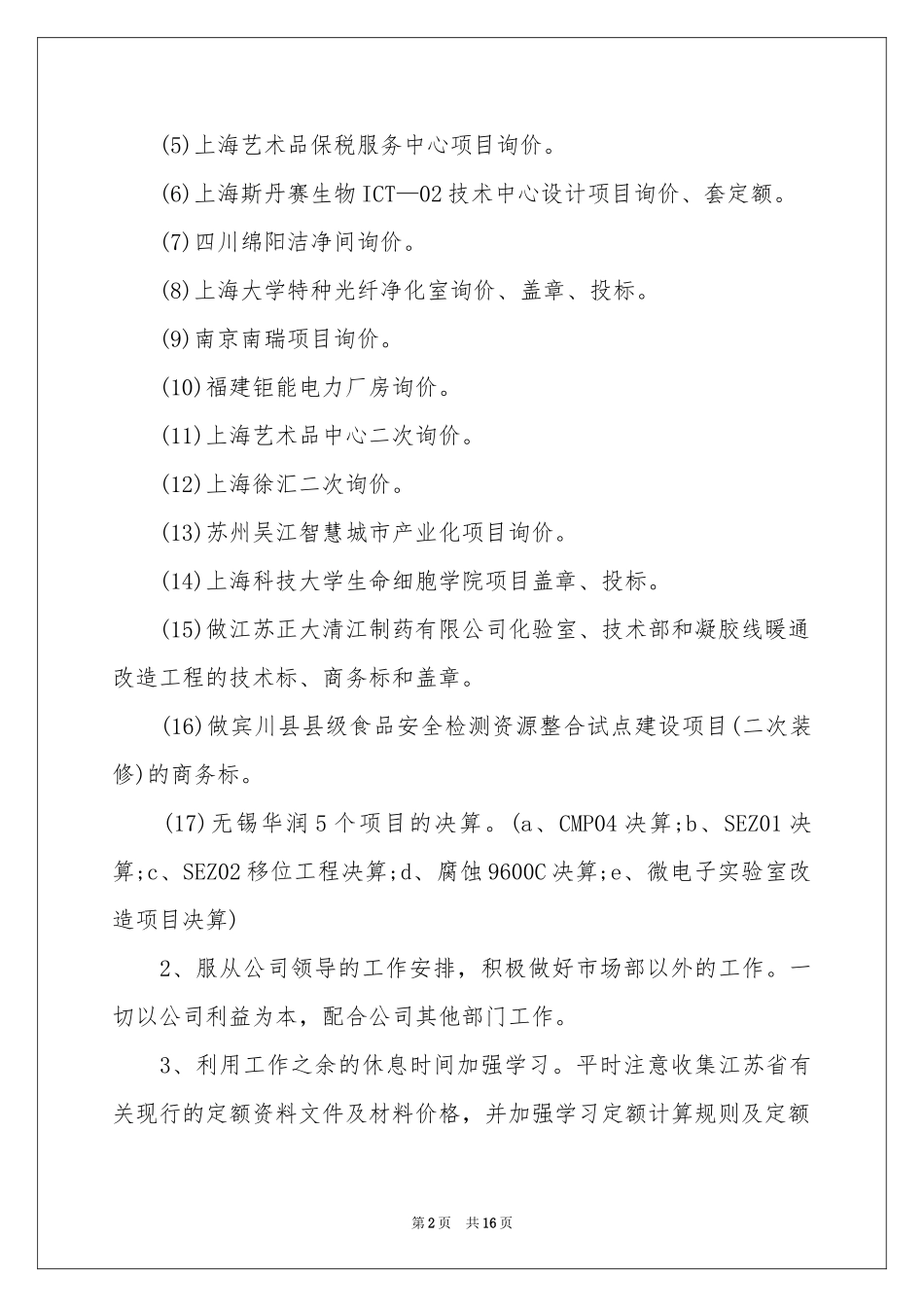 工程造价员工作参考总结范本_第2页