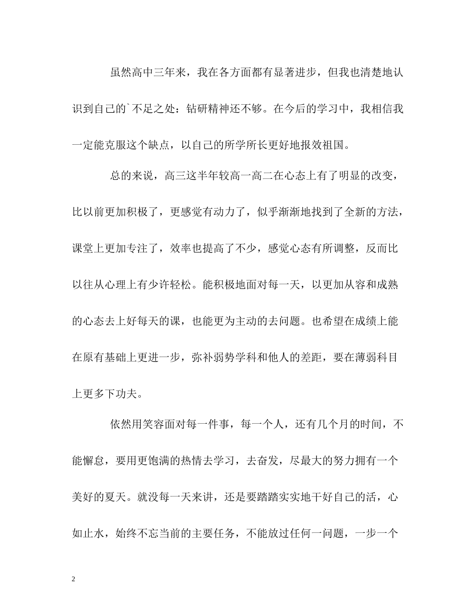 高三生的自我评价_第2页