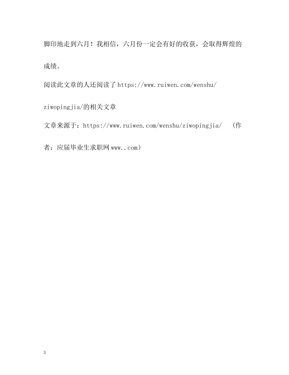 高三生的自我评价_第3页