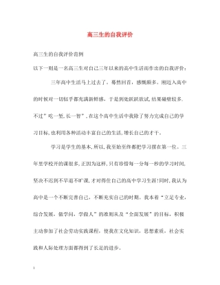 高三生的自我评价
