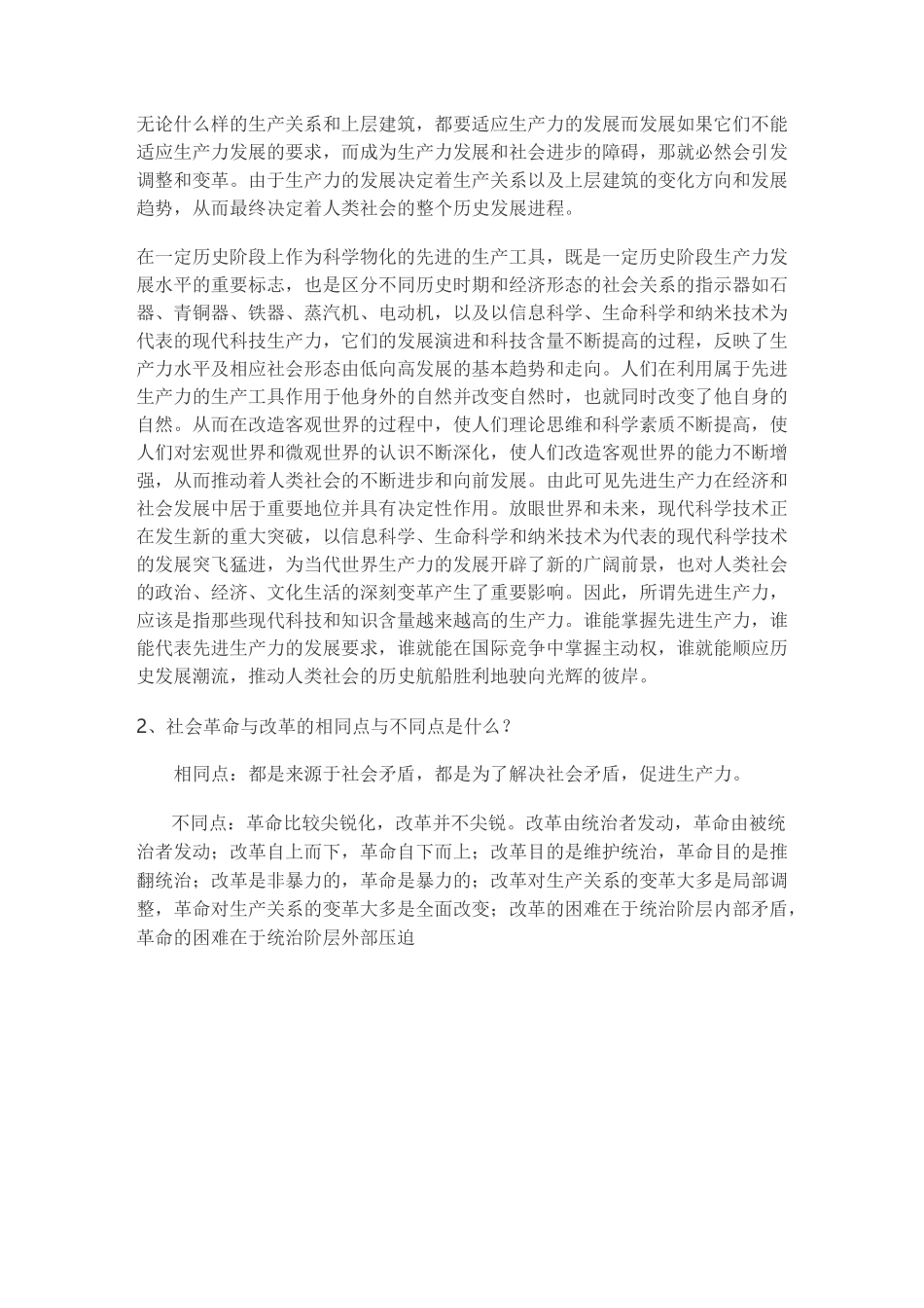 社会基本矛盾是社会发展的根本动力_第2页