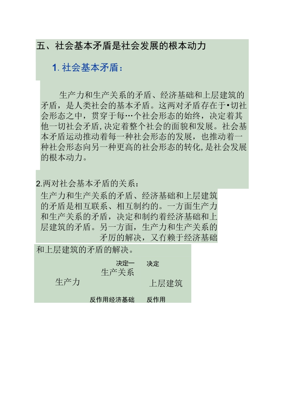 社会基本矛盾是社会发展的根本动力_第3页