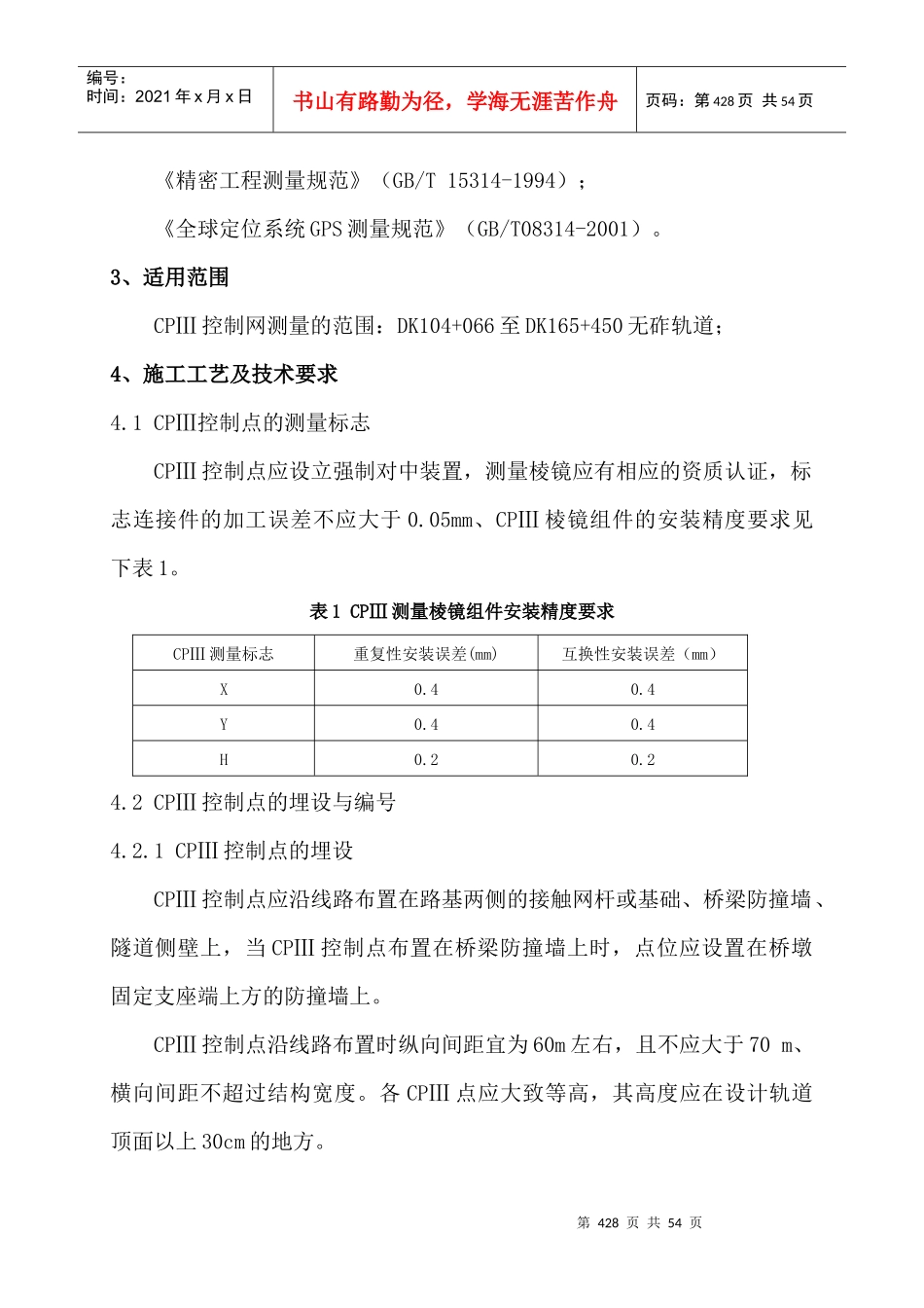 轨道工程施工作业指导书_第3页