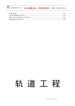 轨道工程施工作业指导书
