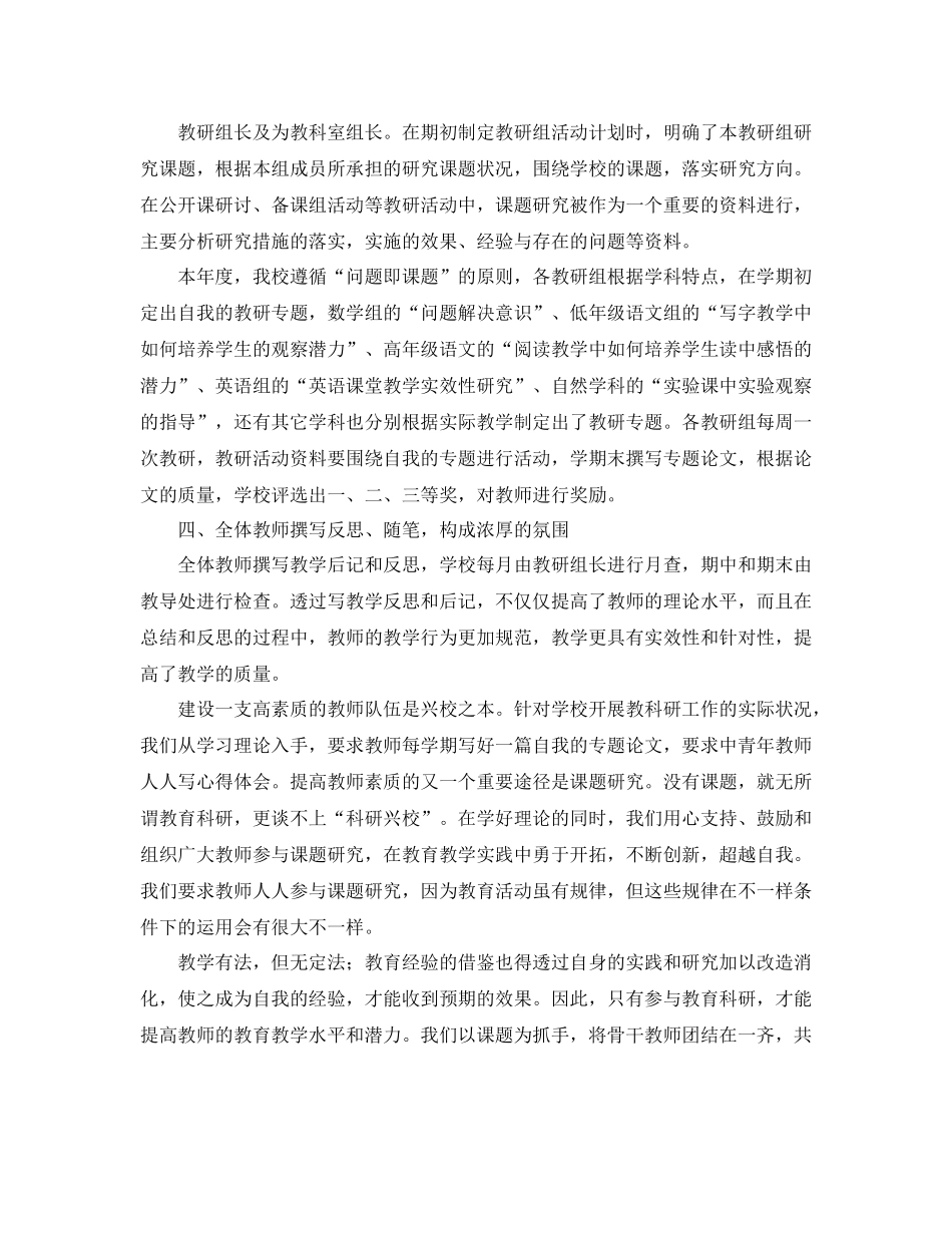 教科研年度工作总结范文三篇_第2页