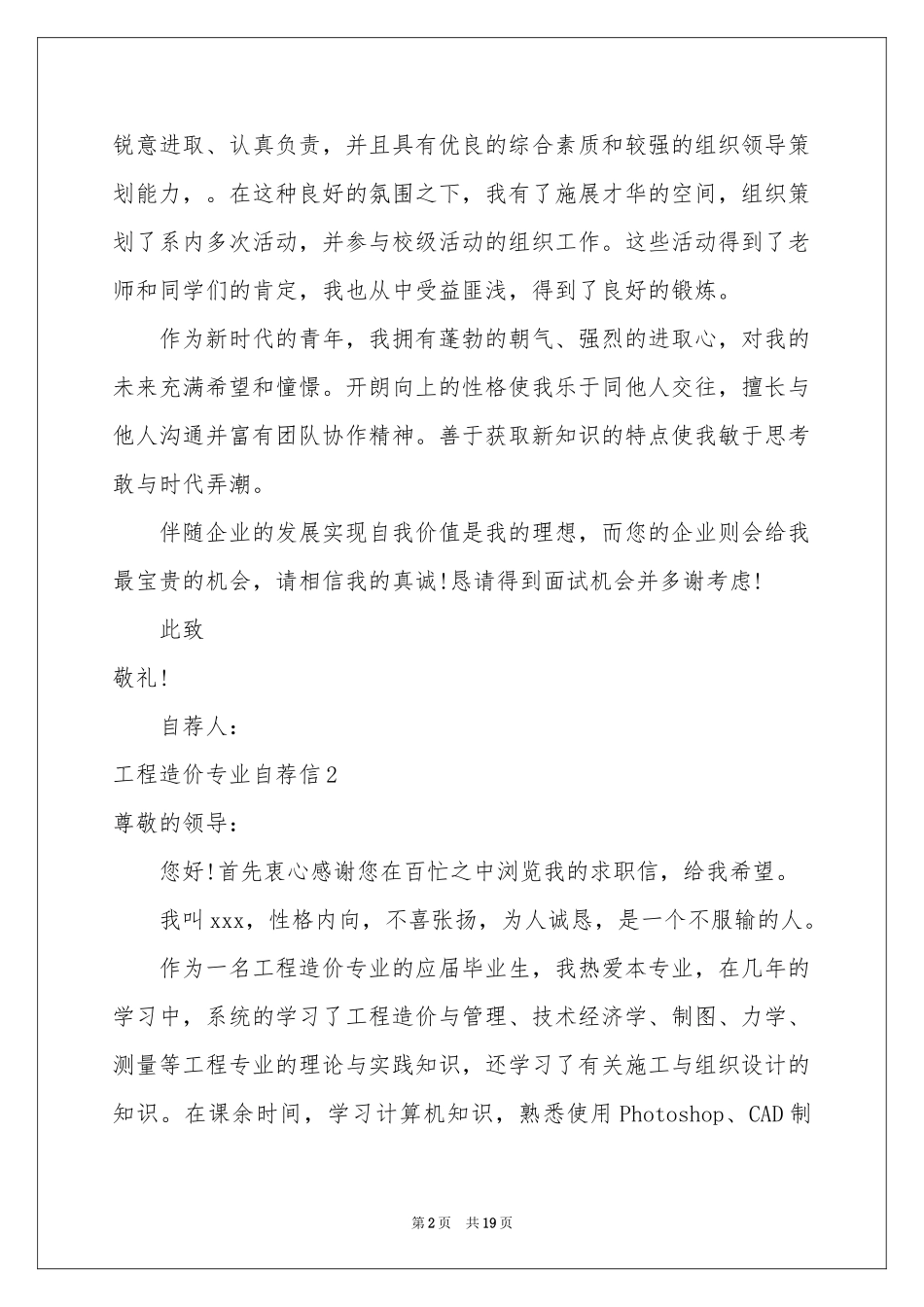 工程造价专业自荐信_第2页