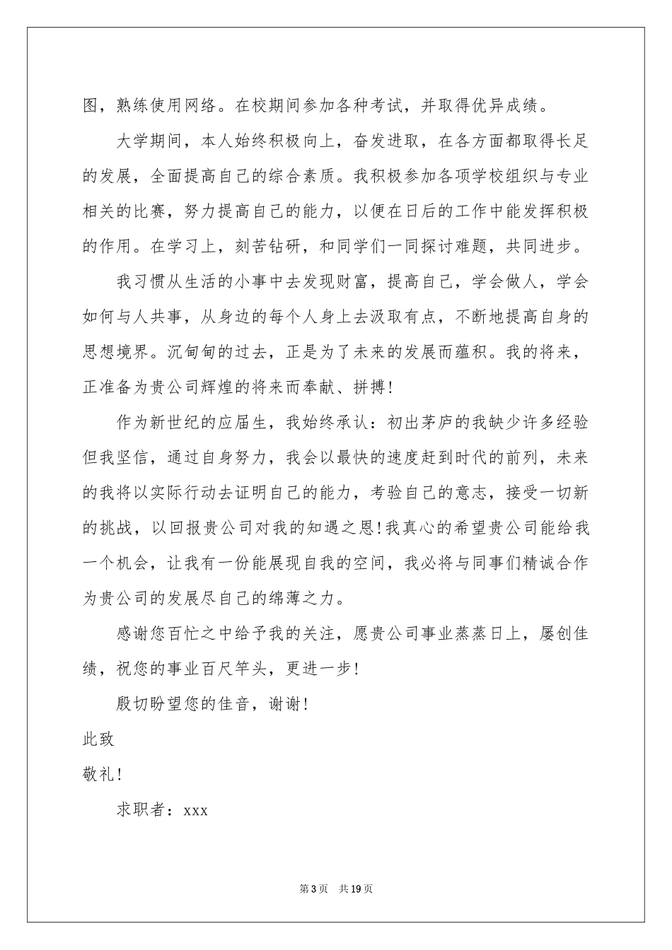 工程造价专业自荐信_第3页