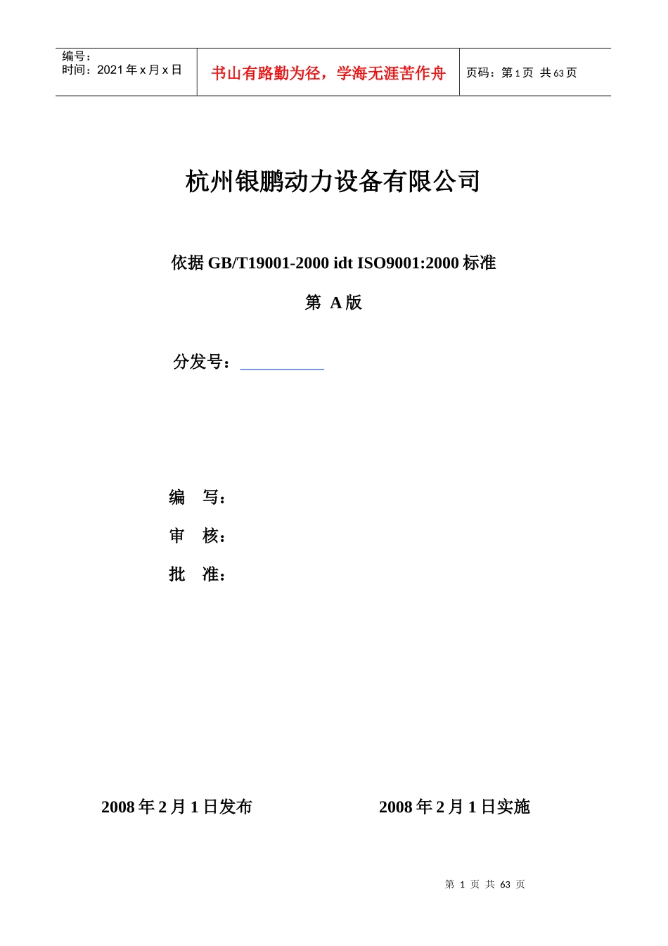 杭州银鹏动力设备有限公司_第1页