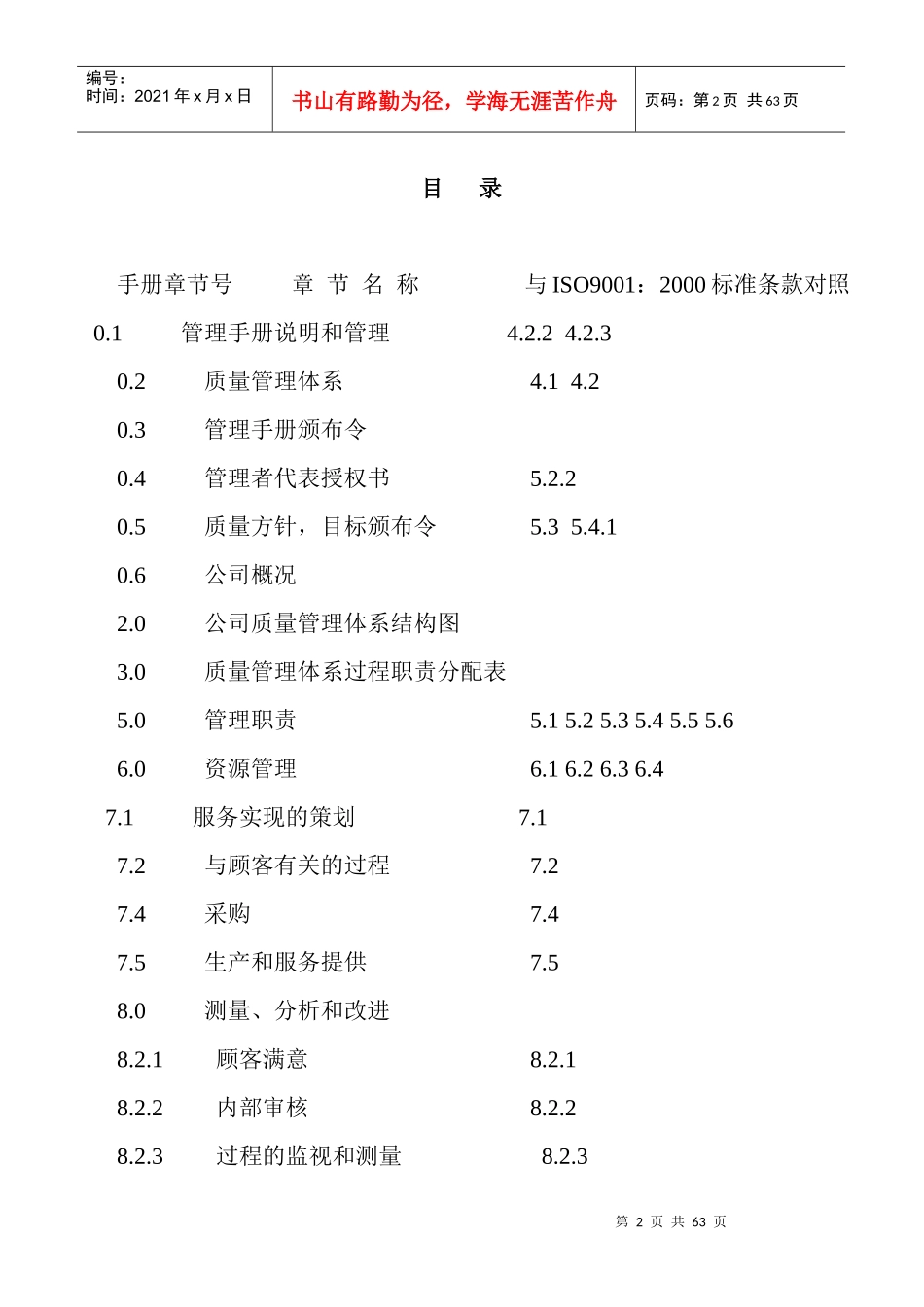 杭州银鹏动力设备有限公司_第2页
