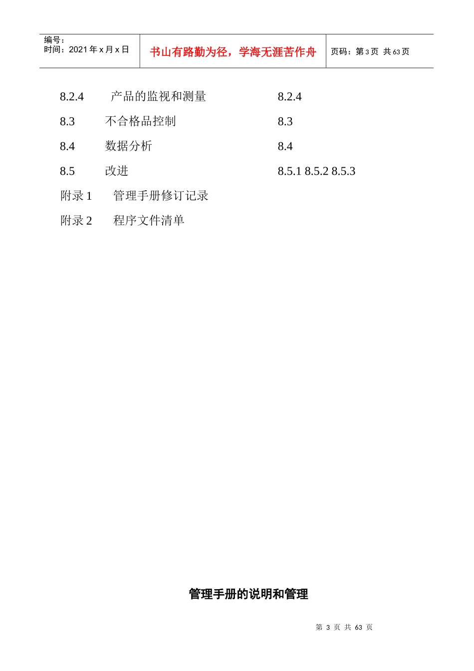杭州银鹏动力设备有限公司_第3页