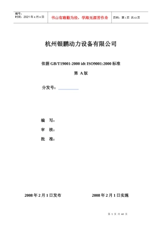 杭州银鹏动力设备有限公司