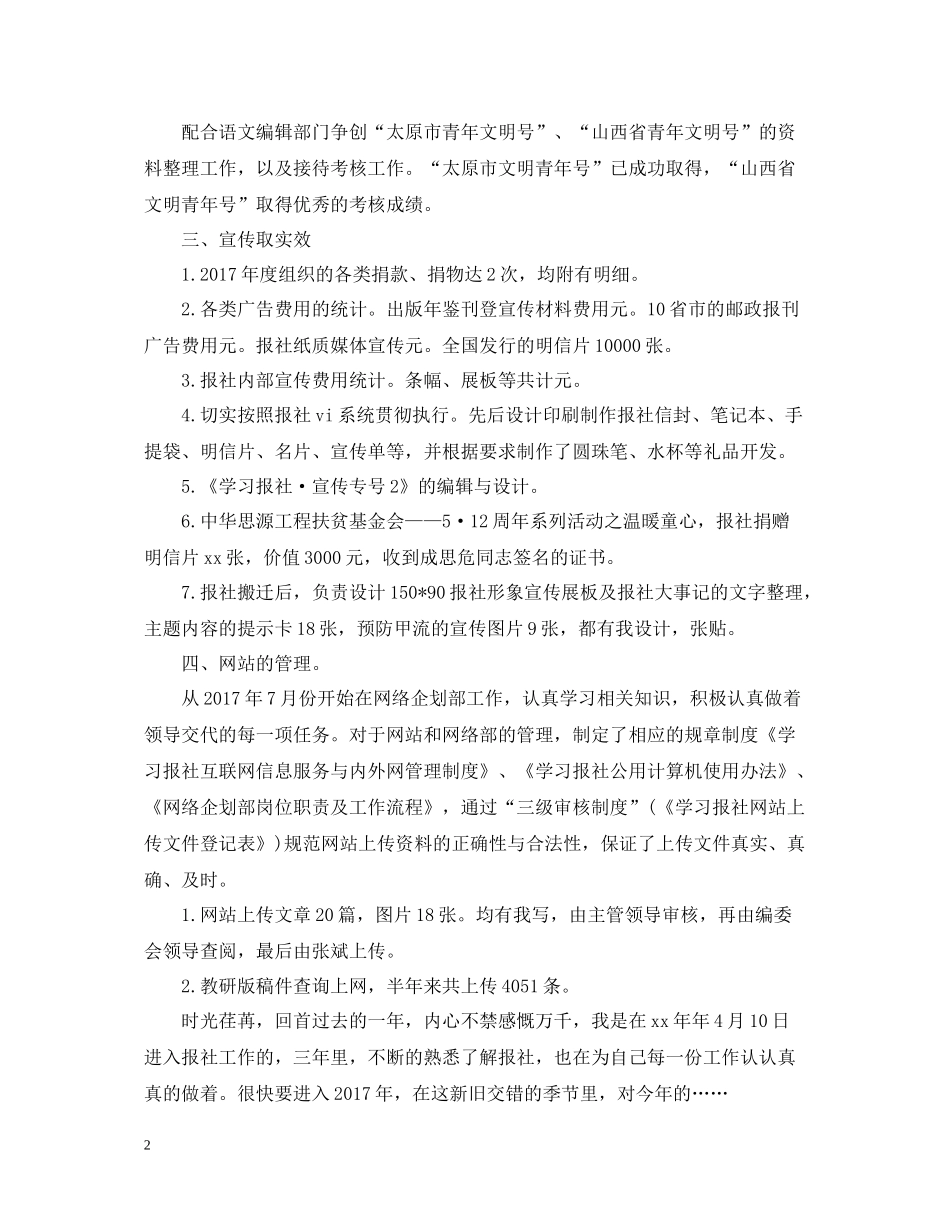 报社编辑工作总结范文_第2页