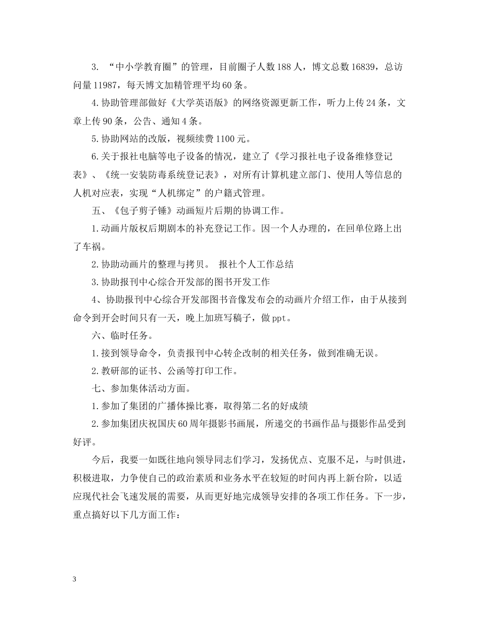 报社编辑工作总结范文_第3页