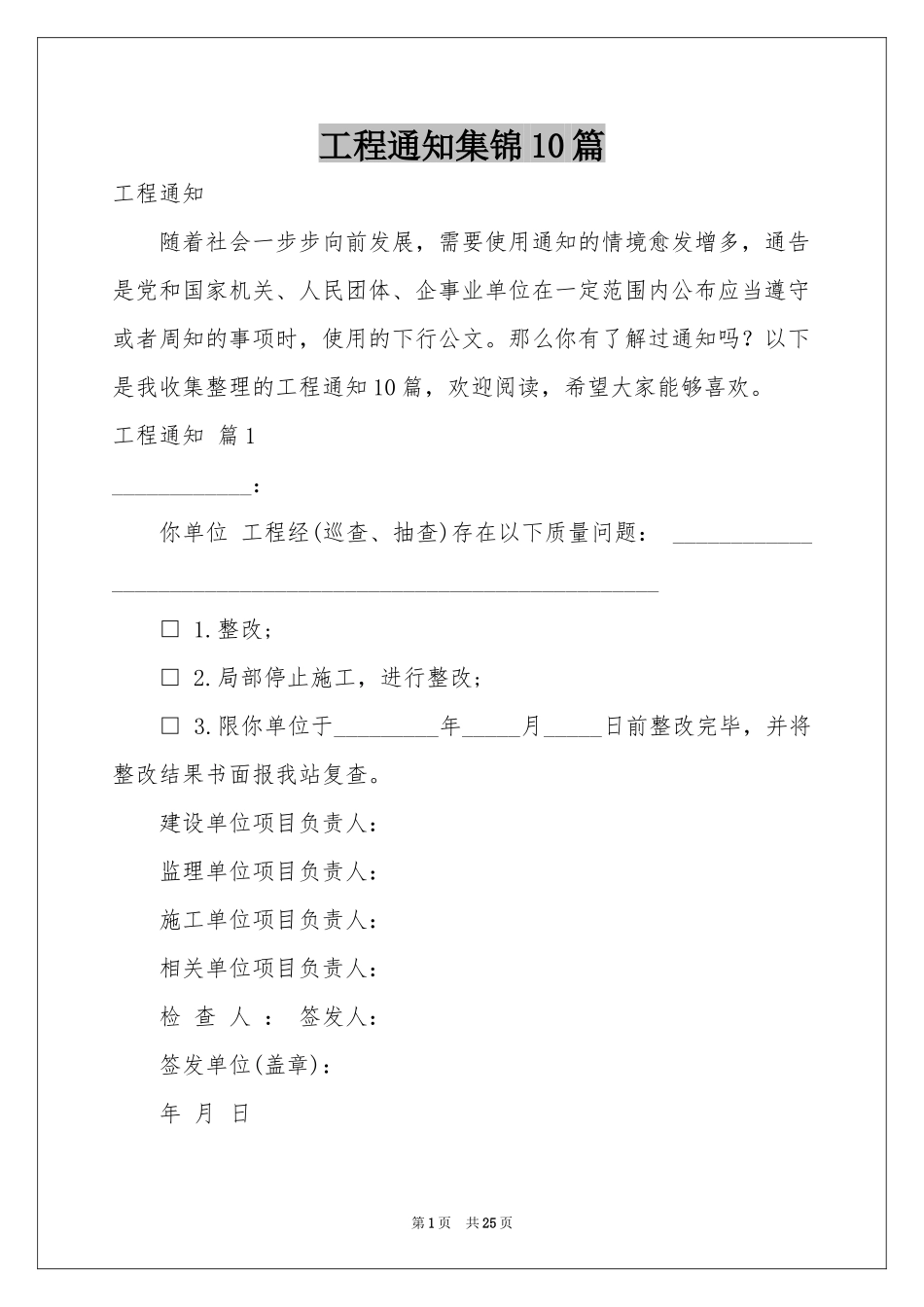工程通知集锦10篇_第1页