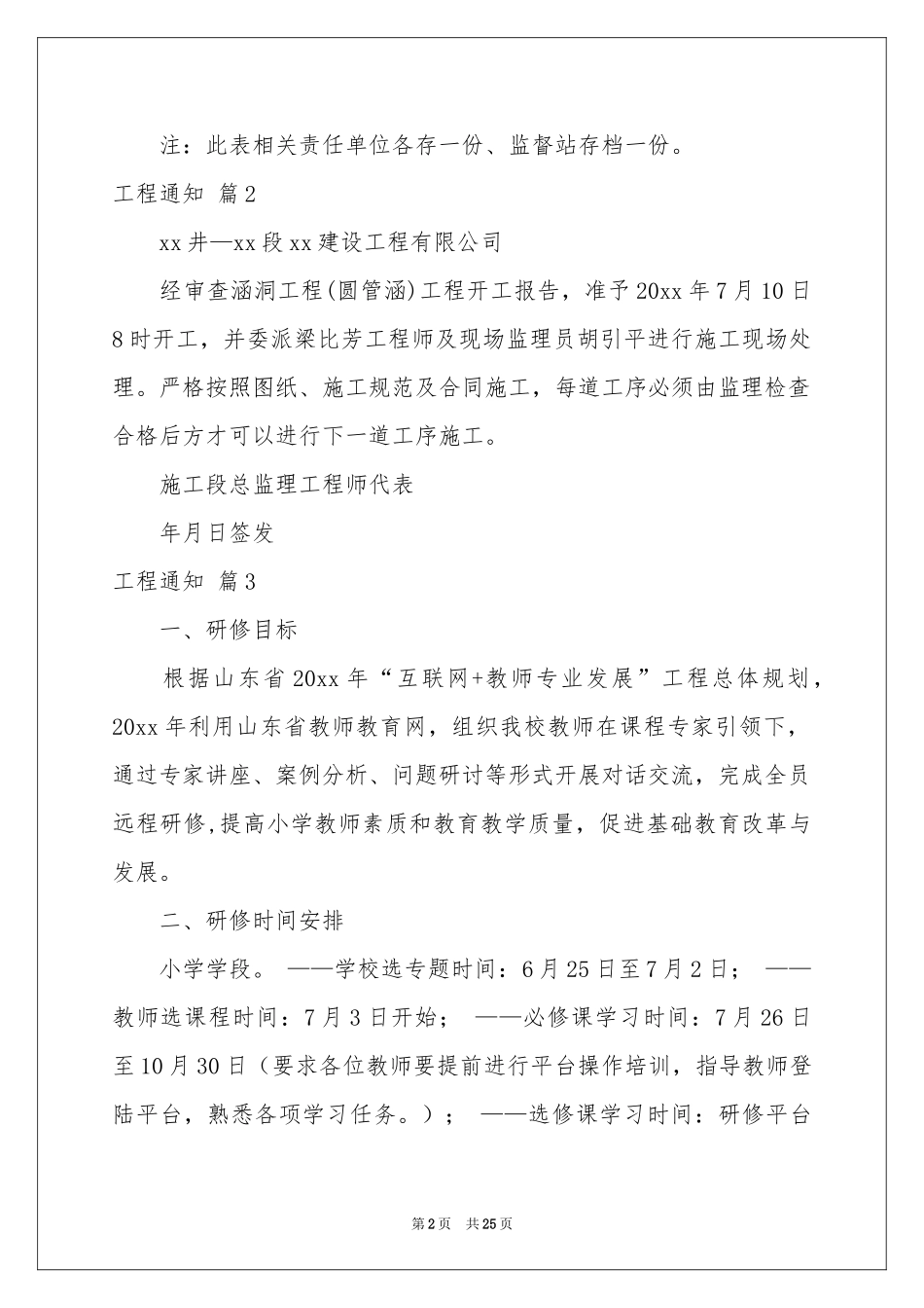 工程通知集锦10篇_第2页