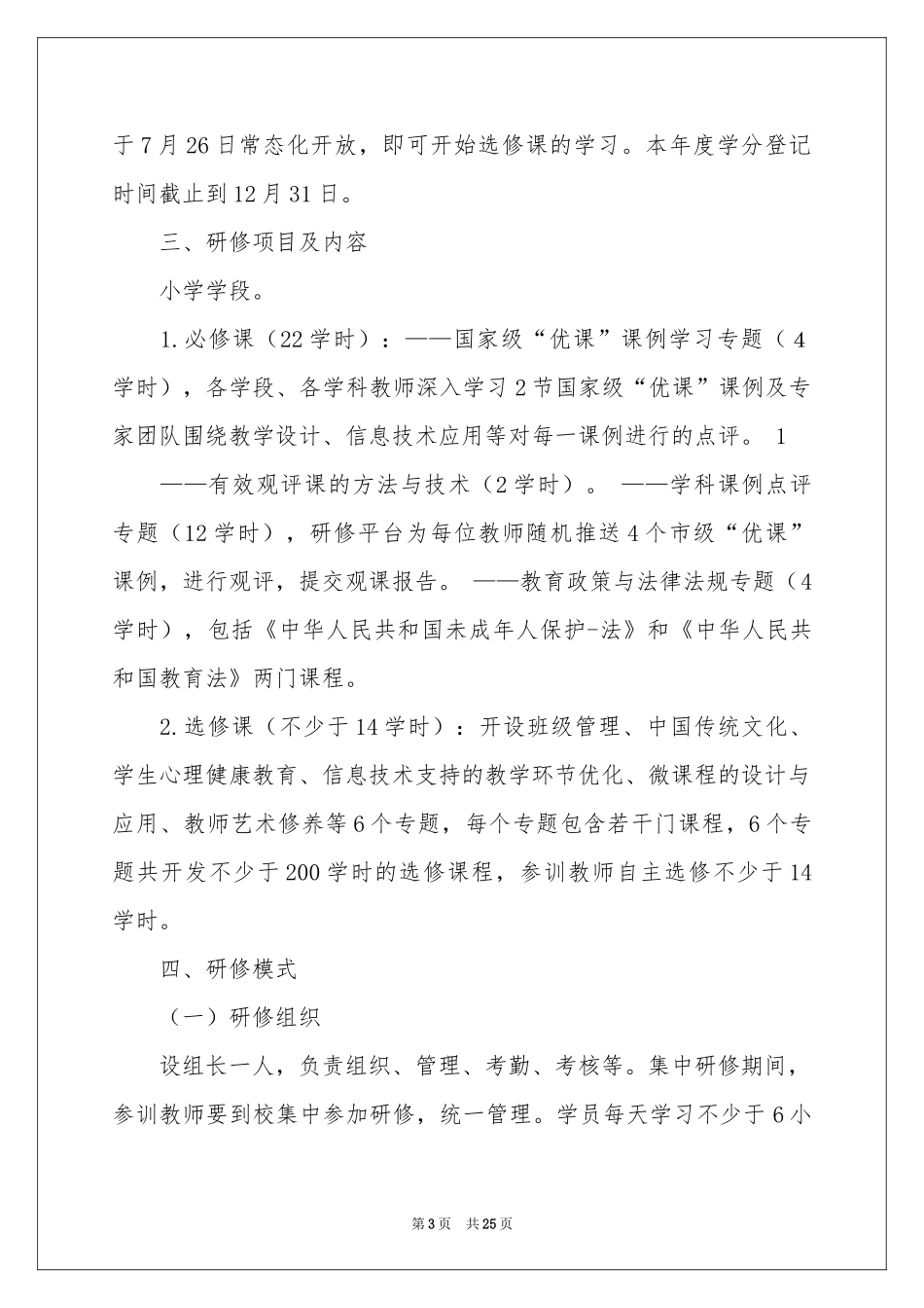 工程通知集锦10篇_第3页