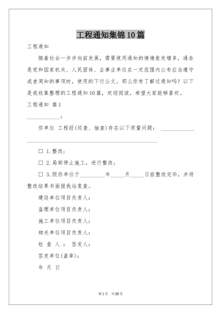 工程通知集锦10篇