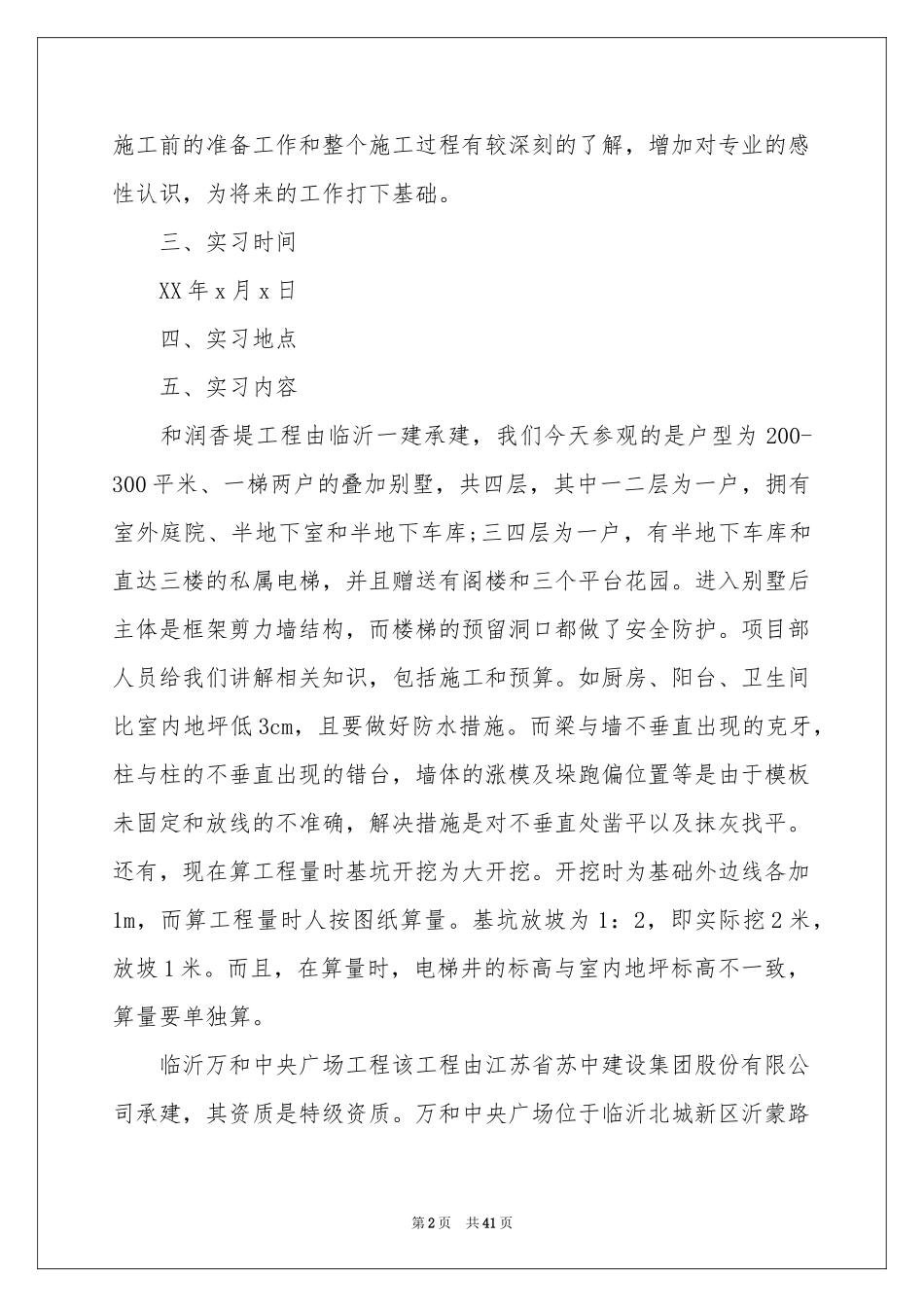 工程造价专业顶岗实习报告_第2页