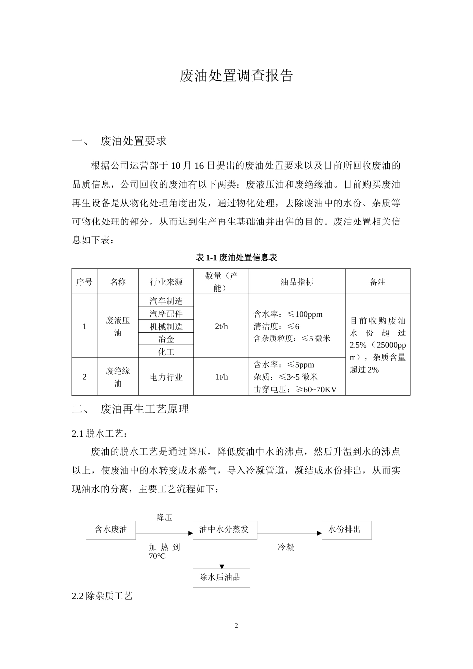 废油再生设备选型报告1000_第3页