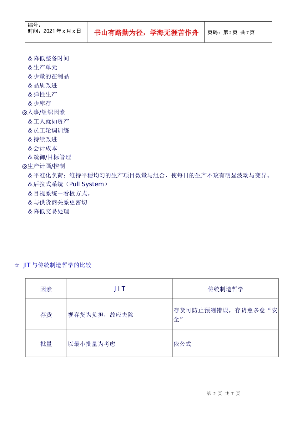 JIT及时化生产系统(DOC8)_第2页